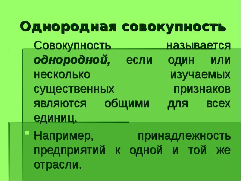 Совокупность 1