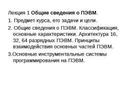 Общие сведения ПЭВМ