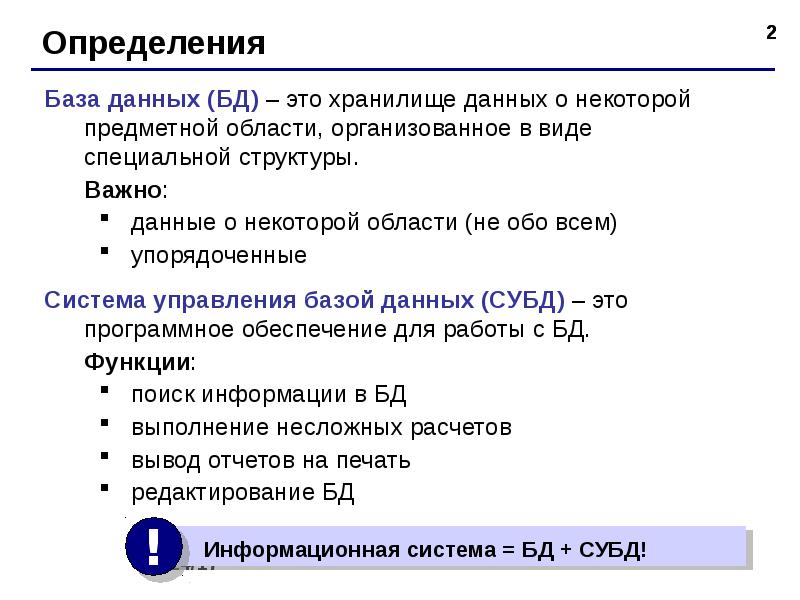 Определить база. Определение баз данных. Дайте определение базы данных. Определение баз данных (БД). Определение и Назначение базы данных.