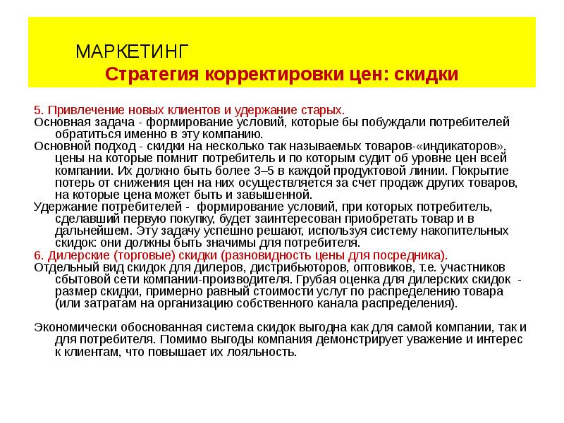 Скидки кому они выгодны индивидуальный проект