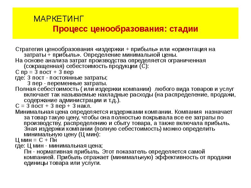 Определить цену продукции. Минимальная цена товара определяется. Минимальную стоимость продукции. Что определяет минимальную цену товара. Минимально возможная цена товара определяется.