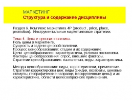 Маркетинг - price (цена)