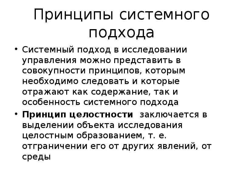 Целостный принцип