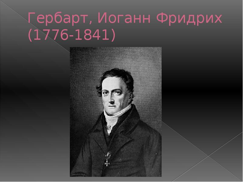 Гербарт. Иоганн Фридрих Гербарт (1776-1841). Иоганн Фридрих Гербарт (1746-1841). Портрет Иоганна Фридриха Гербарта. Иоганн Фридрих Гербарт памятник.