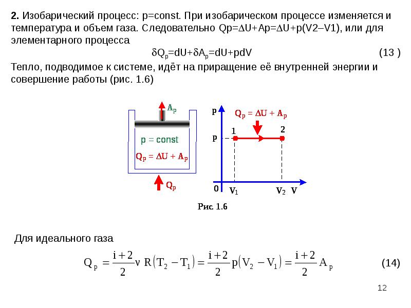 Объем газа в изобарном процессе. Элементарная работа совершаемая газом при изменении его объёма равна. Работа газа в изобарном процессе формула. Работа газа при изменении объема. Работа газа при изобарном изменении объема.