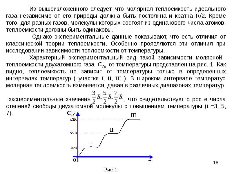 Теплоемкость двухатомного идеального газа. Молярная теплоемкость двухатомного газа. Работа газа при изменении его температуры. Работа двухатомного идеального газа.