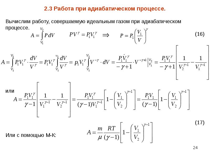 Как изменится давление идеального газа при увеличении его объема в 2