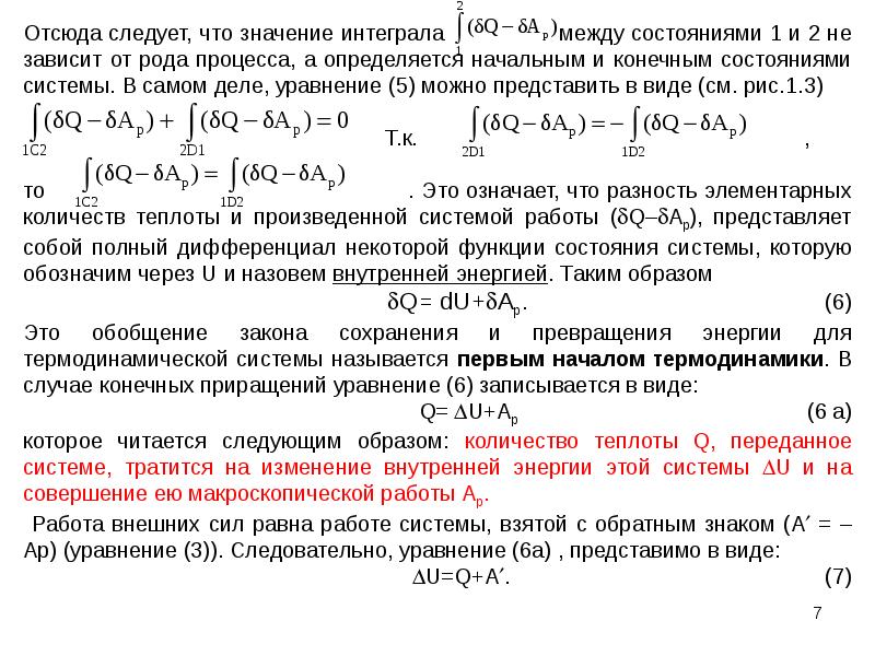 Работа газа при изменении его объема