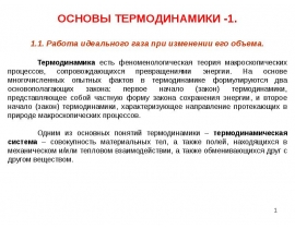 Работа идеального газа при изменении его объема