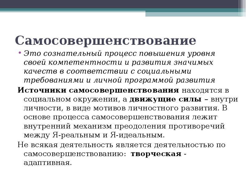 Саморазвитие личности