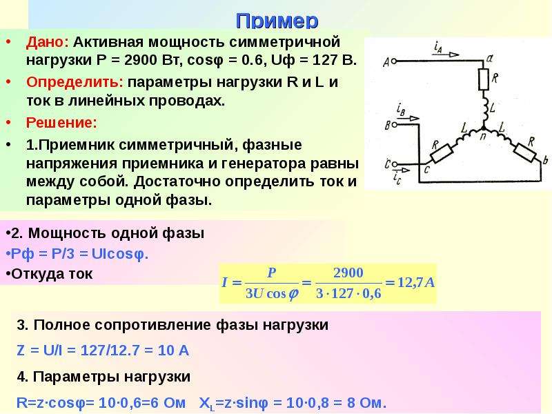 Активные силы. Симметричная нагрузка. Симметричная нагрузка примеры. ЭЦ С симметричной нагрузкой. Симметричная активная нагрузка.