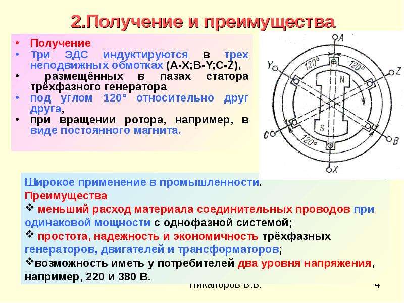 Трехфазные генераторы презентация