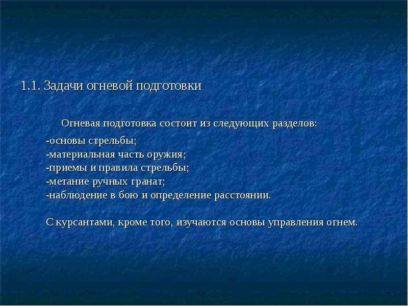 Подготовка состоять. Задачи огневой подготовки. Задачи по огневой подготовке. Задачи стрельбы. Цели и задачи огневой подготовки.