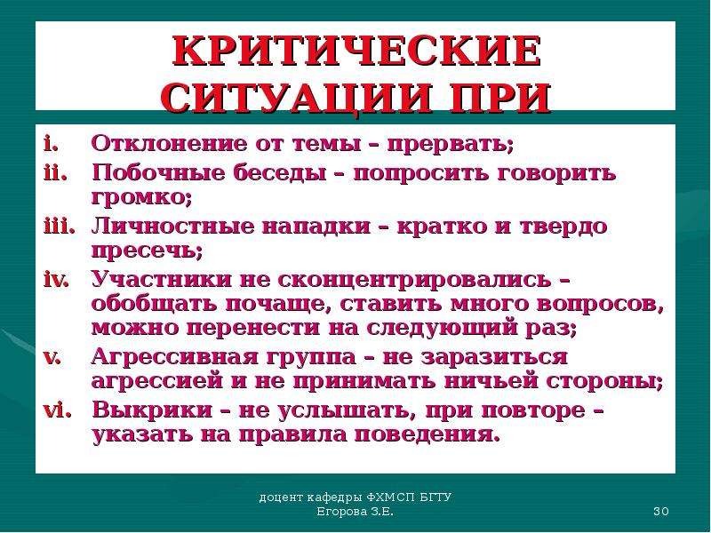 Критическая ситуация