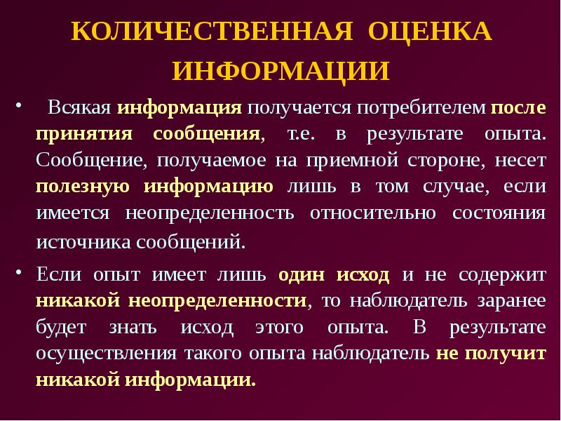 Количественная информация. Оценка информации. Как оценивается информация. В случае если имелось. Ваша информация оценивается.