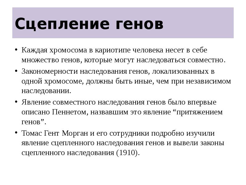 Наследование при полном сцеплении генов