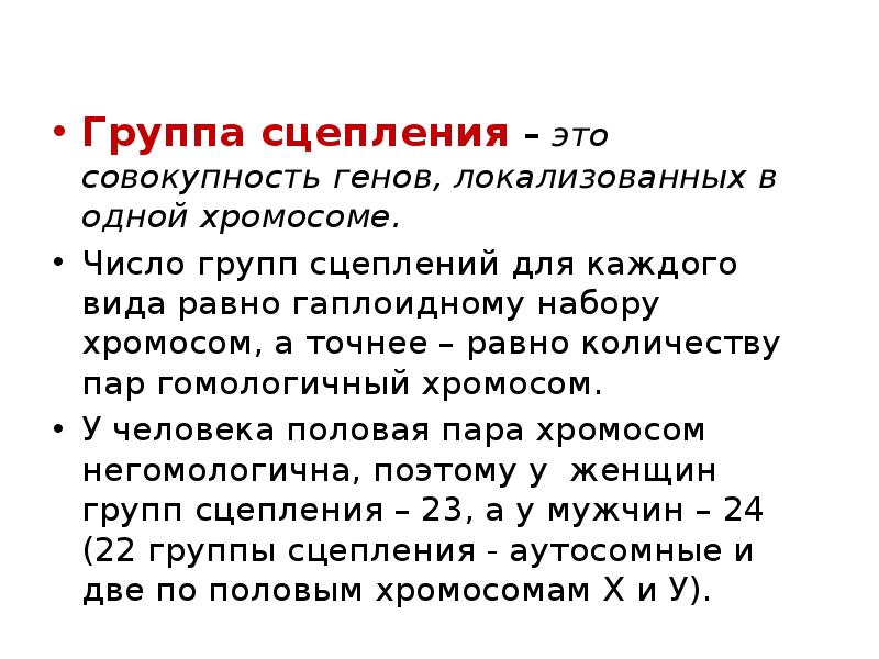 Совокупность генов гаплоидного набора хромосом организма