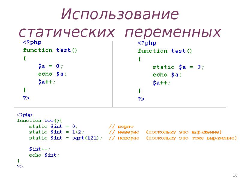 Использованием 16