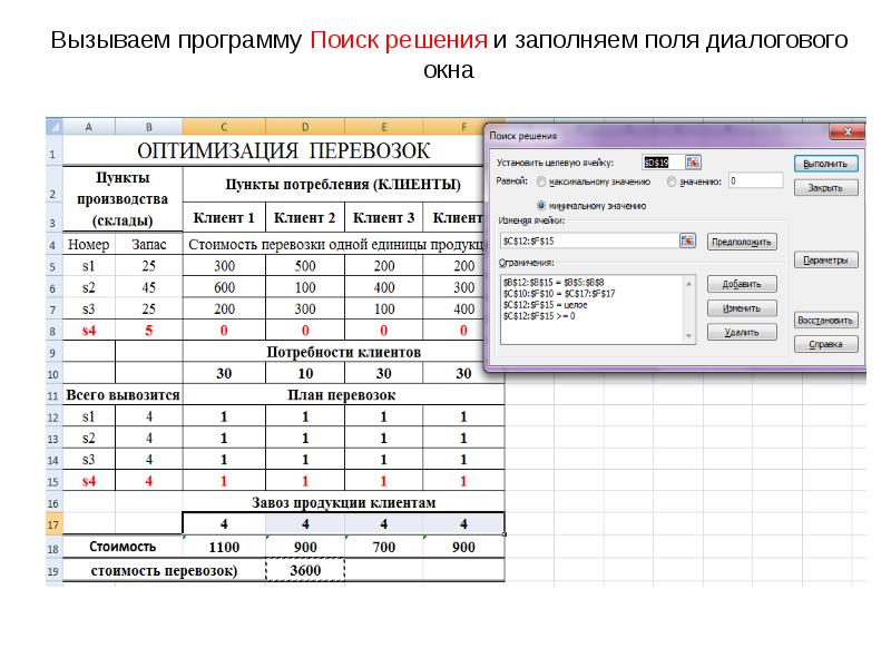 2 найти программу. Задачи по управленческому учету с решениями. Мой офис программа поиск решения. Задачи из программы Звонкова. 22. Программа поиска “найти.