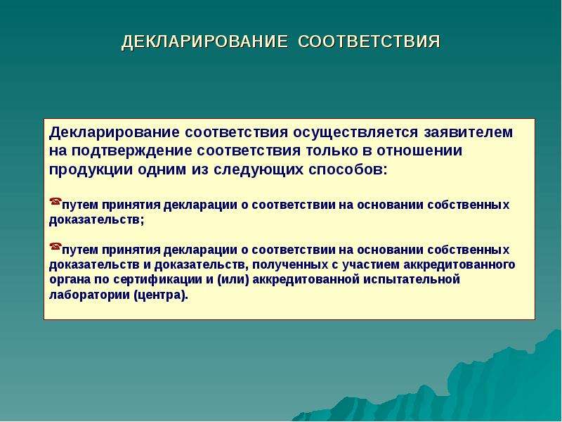 Заявка на подтверждение соответствия