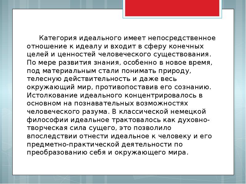 Материальное и идеальное. Категория идеальное в философии. Материальное и идеальное в философии. Категории материальное и идеальное в философии.