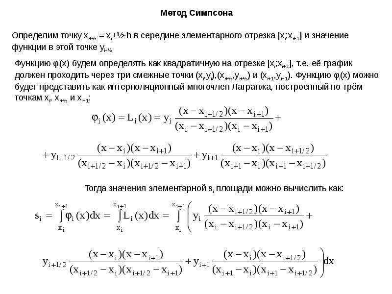 Численное интегрирование презентация