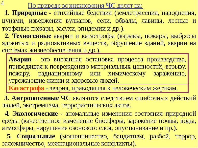 Чс по природе возникновения. ПЧС по природе возникновения. Перечислите ЧС по природе возникновения. 2. Перечислите ЧС по природе возникновения.