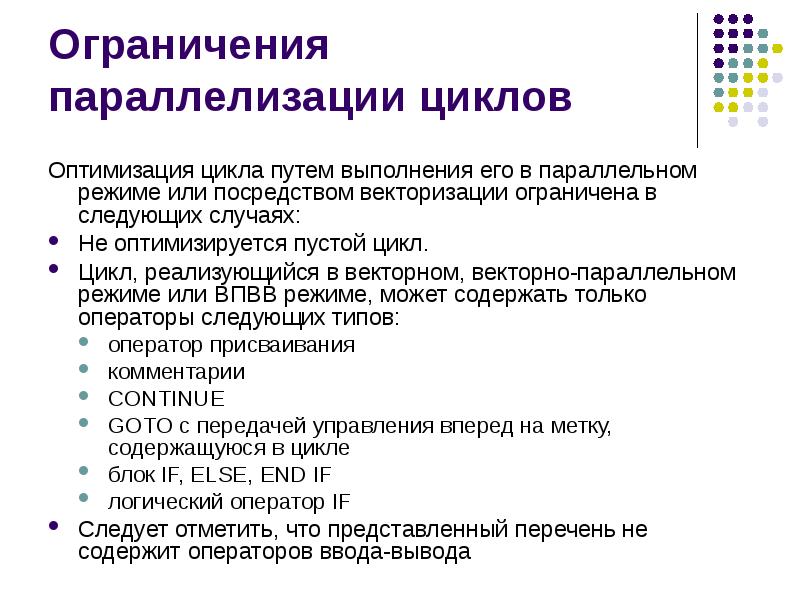 Цикл оптимизации. Приемы оптимизации циклов. Сущность оптимизации циклов. Параллелизация пример.