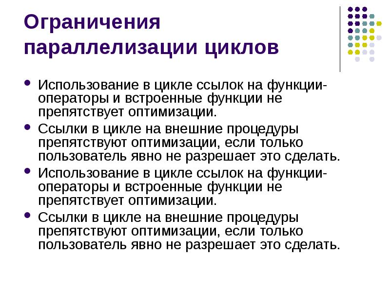 Ограничение функции. Функции ссылок. Параллелизации пример. Препятствующая функция. Параллелизация физика.