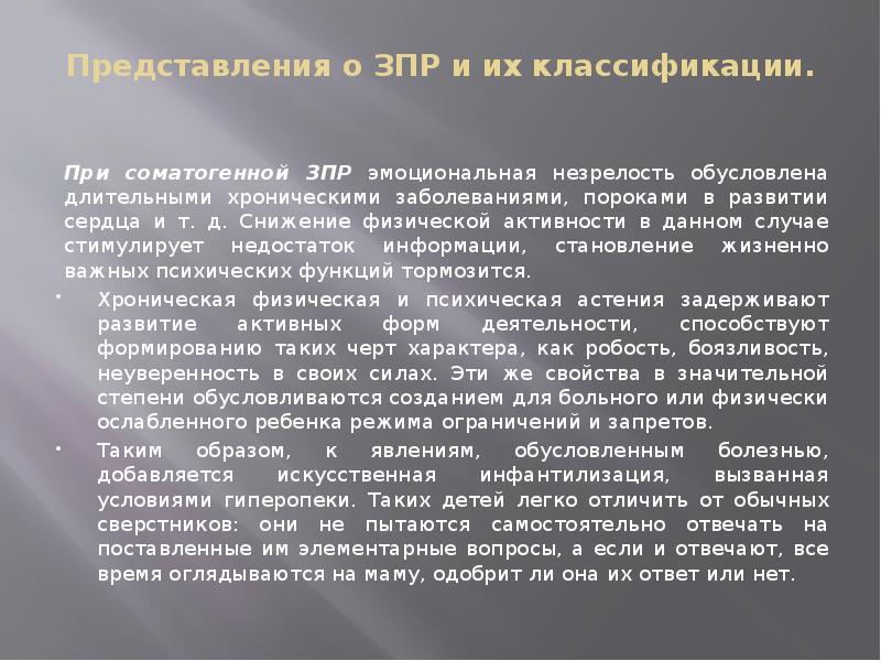 Задержка психического развития соматогенного происхождения