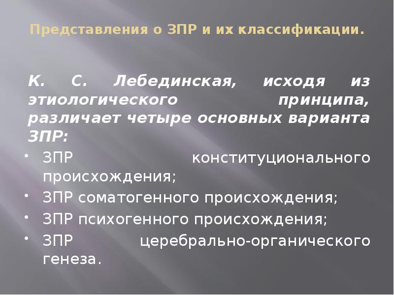 Задержка психического развития соматогенного происхождения