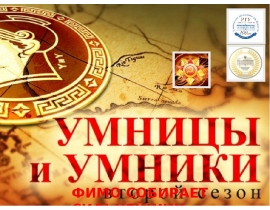Умницы и умники ВЕЛИКАЯ ОТЕЧЕСТВЕННАЯ ВОЙНА