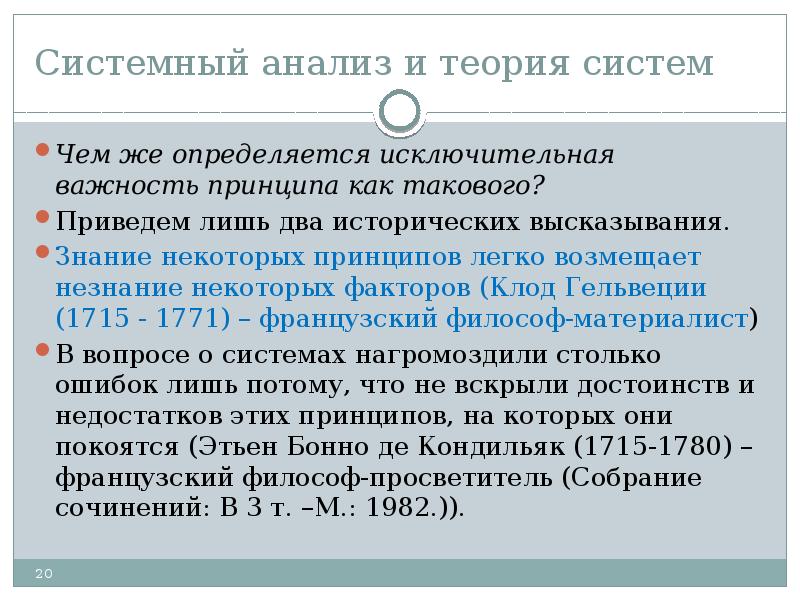 В чем заключается исключительная роль. Знание некоторых принципов возмещает. Цитаты про системность. Знание некоторых принципов возмещает незнание некоторых фактов эссе.