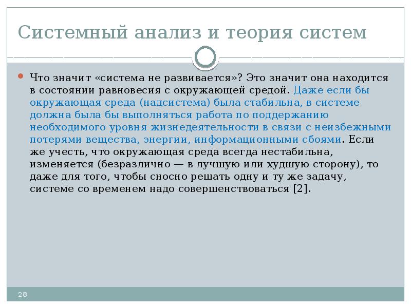 Система что это значит. Принцип системного кода. Принцип системности. Что значит система.