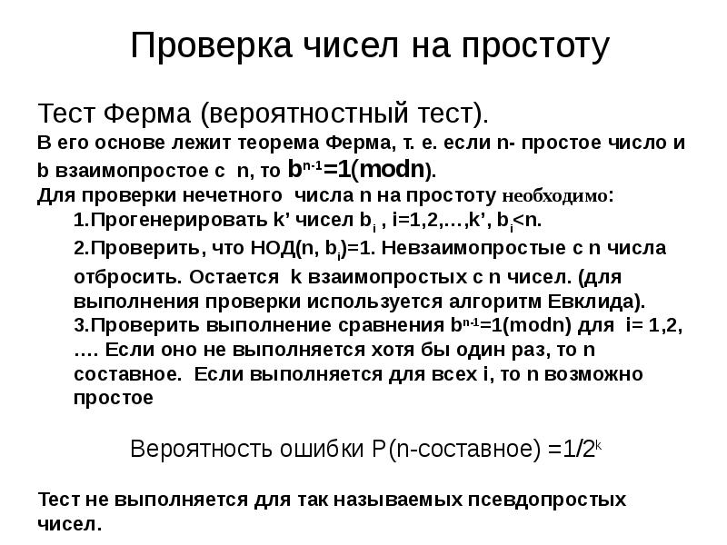 Проверка на число. Тест простоты числа. Проверка числа на простоту. Алгоритм проверки простого числа. Алгоритм проверяющий число на простоту.