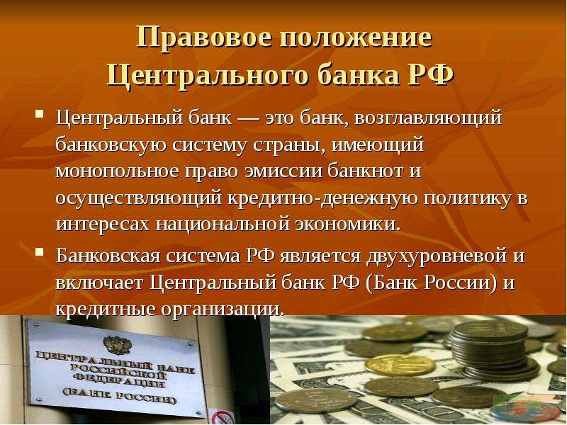 Положением центрального банка российской федерации