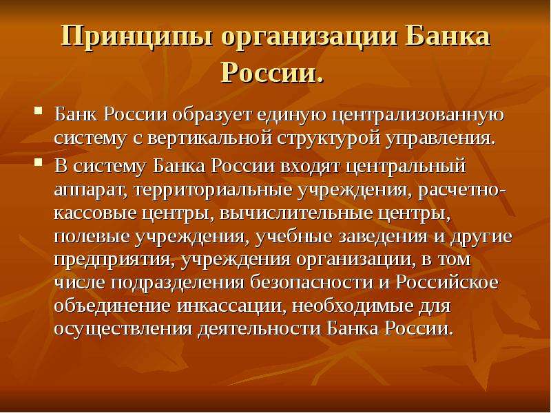 Проблемы формирования банковской системы в россии проект