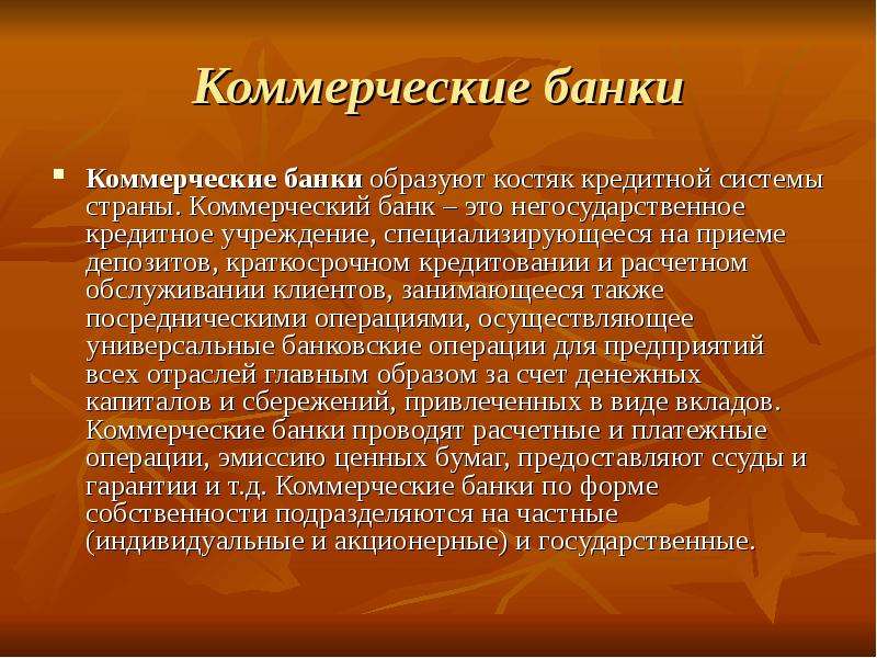 Проблемы формирования банковской системы в россии проект