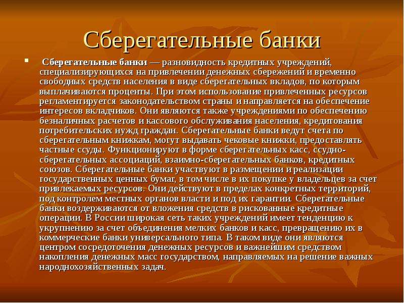 Проект на тему российские банки возникновение деятельность владельцы