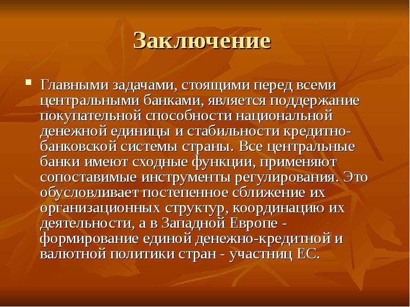 Презентация банковская система 11 класс обществознание