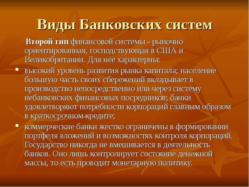 Проблемы формирования банковской системы в россии проект