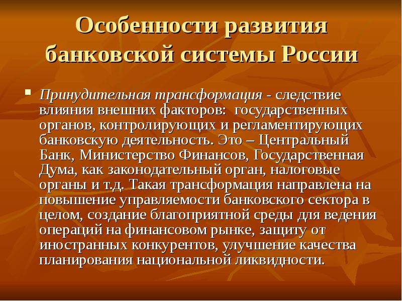 Развитие банковской системы рф презентация