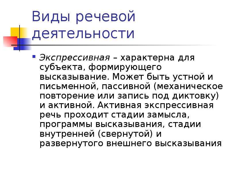 Экспрессивная речь. Виды экспрессивной речи. Устная экспрессивная речь. Экспрессивная роль женщины. Экспрессивная функция социальной группы.