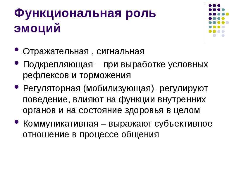 Роль чувств. Функциональные роли. Функциональная роль человека. Функциональная роль личности. Функциональная роль пользователя.