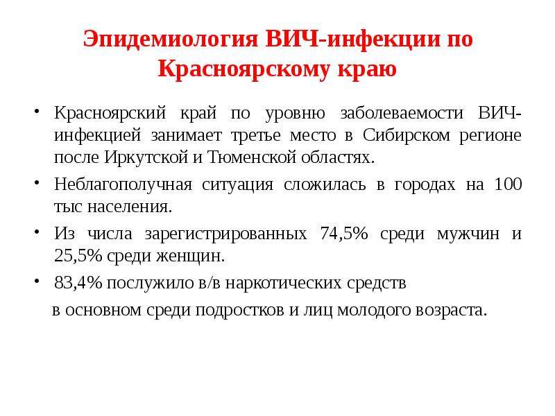 Сайт Знакомств Вич Инфицированных Красноярский Край