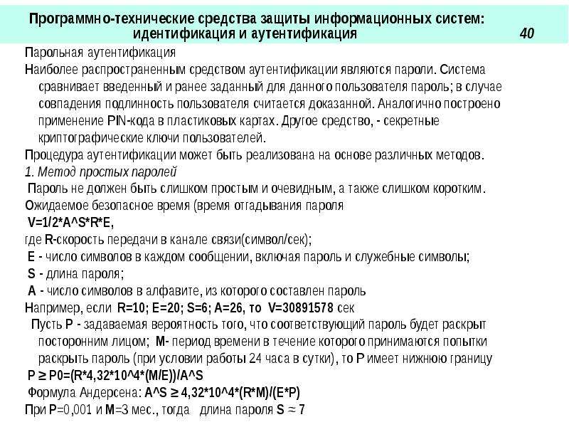 Программно технический средства защиты. Примеры программно-аппаратных систем аутентификации. Характеристика программно-аппаратных средств.