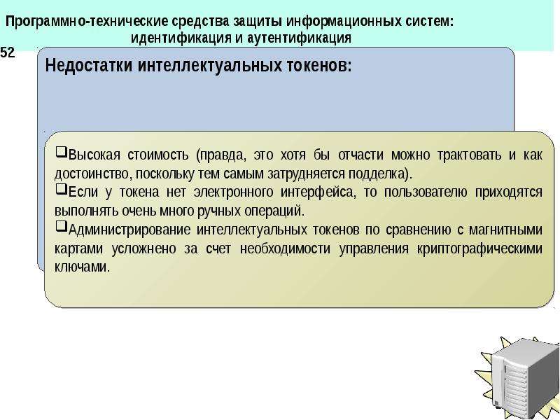 Программно аппаратные средства защиты. Программно-технические средства это. Средства защиты информационных систем. Программно-Аппаратные средства защиты информации.