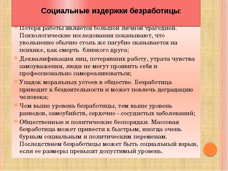 Найдите в приведенном списке безработицы