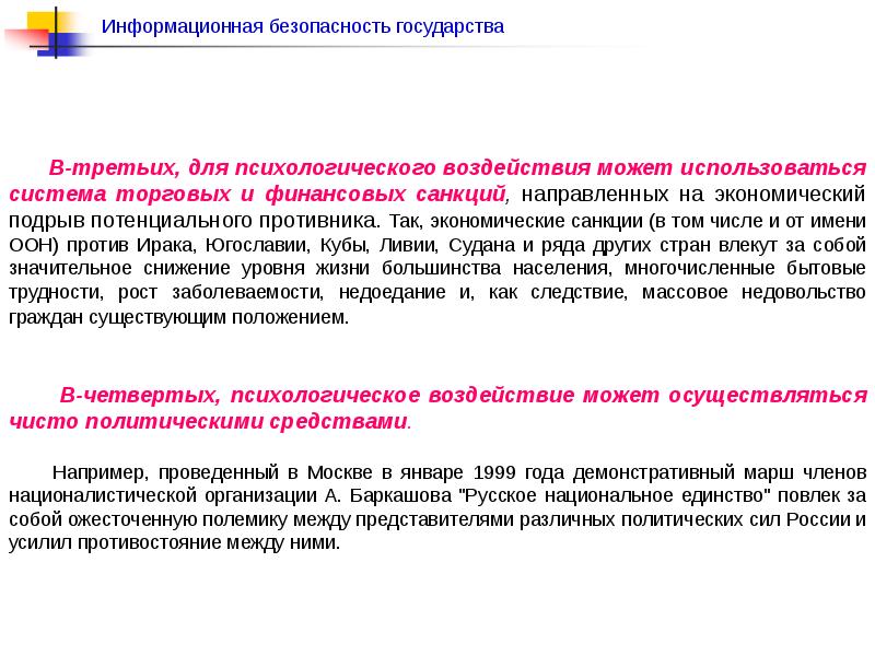 Технологии убеждающего воздействия презентация