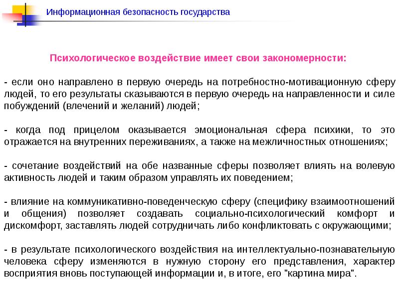 Реклама как средство психологического воздействия презентация